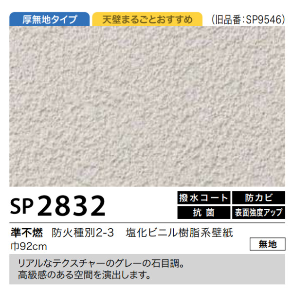 SP2832画像