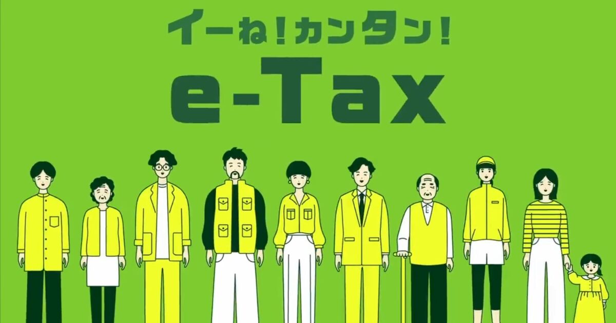 e-Tax画像