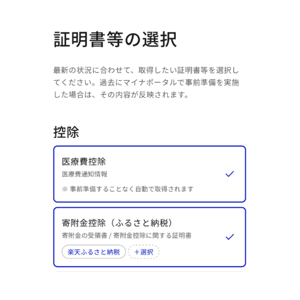 マイナポータル連携8画像