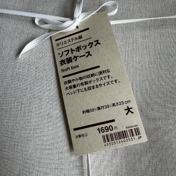 無印良品ソフトボックス2画像