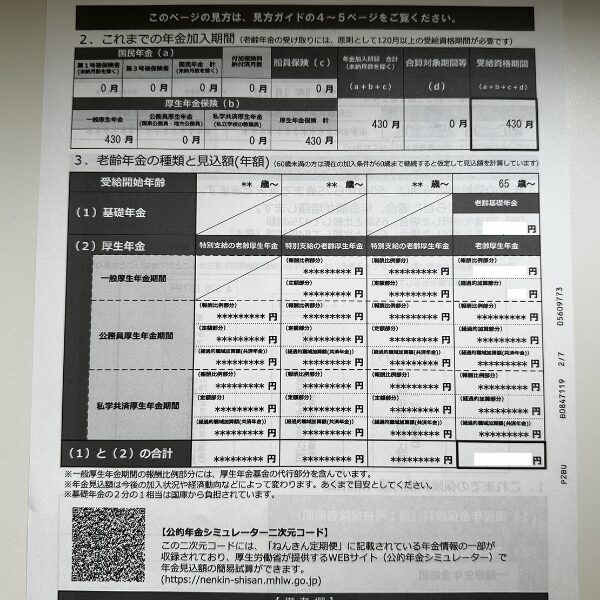 年金3画像