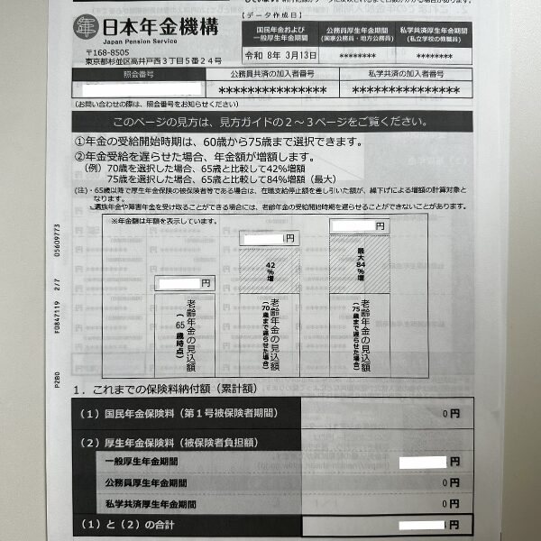 年金4画像
